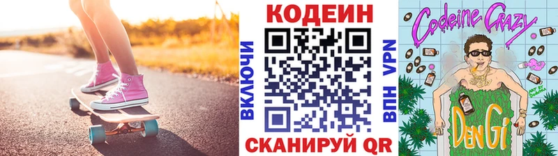 Codein напиток Lean (лин)  Дубовка 